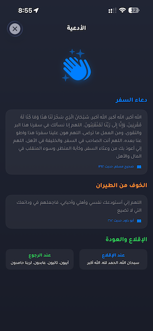 أدعية السفر