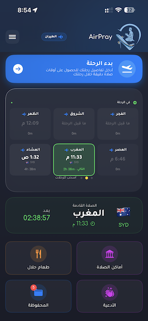 جميع أوقات الصلاة أثناء الرحلة