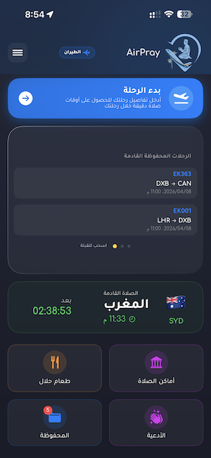 الرحلات القادمة